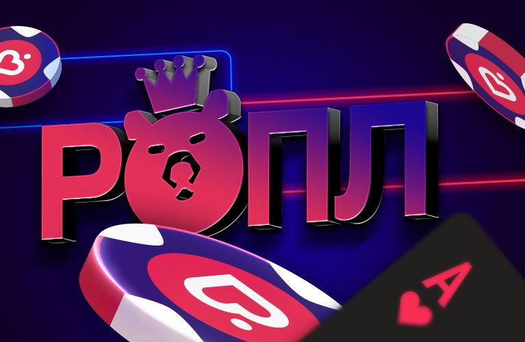 Результаты Российской онлайн-покер лиги